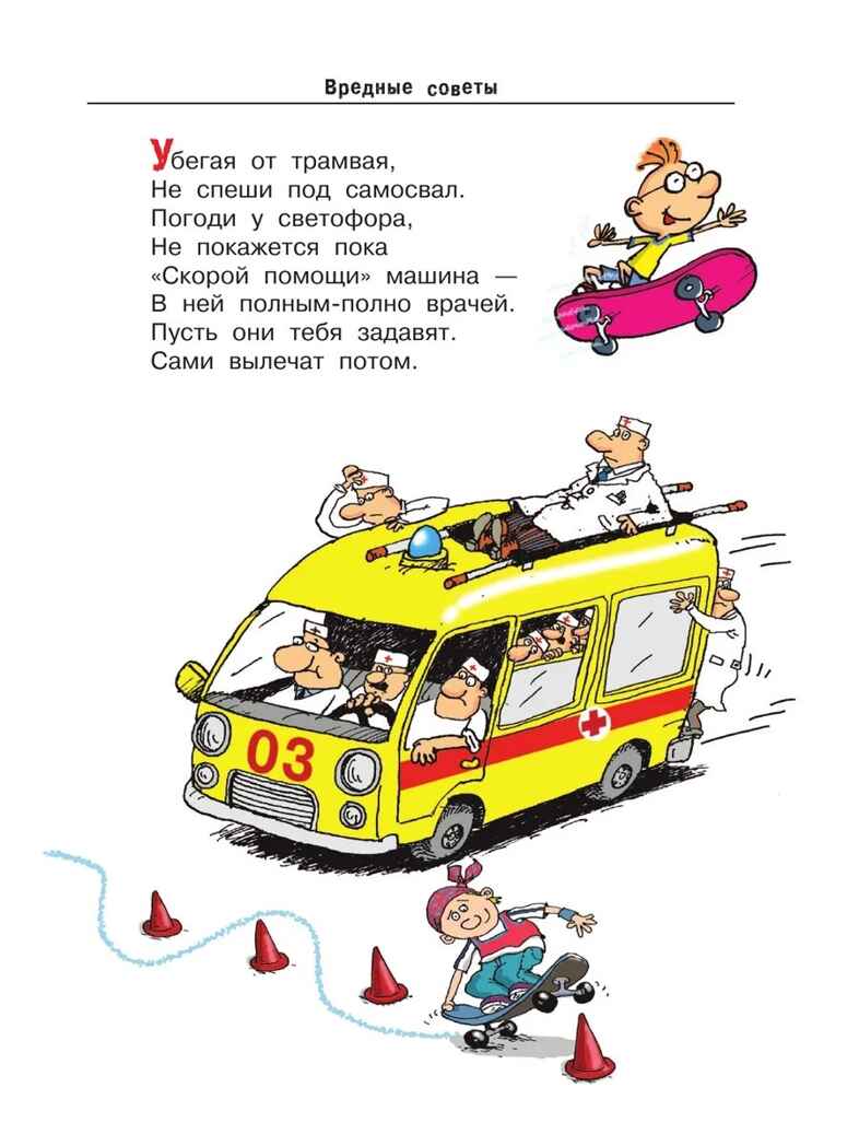 Вредные советы. Остер Г.Б. Любимые истории для детей, производитель АСТ , ISBN 978-5-17097-189-3, № 14