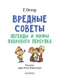 Вредные советы. Остер Г.Б. Любимые истории для детей, производитель АСТ , ISBN 978-5-17097-189-3, № 4