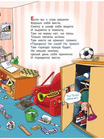 Вредные советы. Остер Г.Б. Любимые истории для детей, производитель АСТ , ISBN 978-5-17097-189-3№ 6
