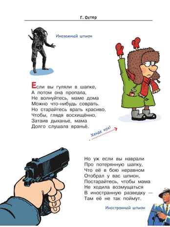 Вредные советы. Остер Г.Б. Любимые истории для детей, производитель АСТ , ISBN 978-5-17097-189-3№ 7