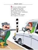 Вредные советы. Остер Г.Б. Любимые истории для детей, производитель АСТ , ISBN 978-5-17097-189-3, № 10