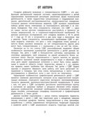 Развитие графомоторных навыков у детей с СДВГ: тренажер, производитель Феникс ТД, ISBN 978-5-22242-829-0, № 2