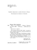 Басни, производитель АСТ , ISBN 978-5-17159-973-7, № 2