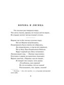 Басни, производитель АСТ , ISBN 978-5-17159-973-7, № 3