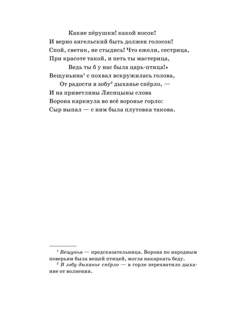 Басни, производитель АСТ , ISBN 978-5-17159-973-7, № 4