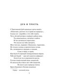 Басни, производитель АСТ , ISBN 978-5-17159-973-7, № 5