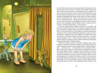 Алиса в Стране чудес. Кэрролл Л. Яркая ленточка, производитель Махаон , ISBN 978-5-38916-911-1№ 3