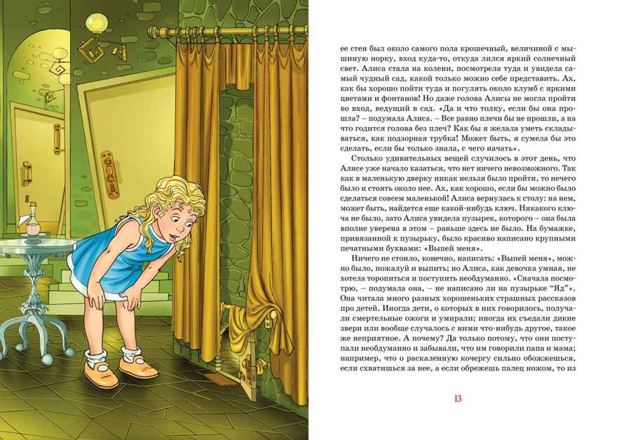 Алиса в Стране чудес. Кэрролл Л. Яркая ленточка, производитель Махаон , ISBN 978-5-38916-911-1, № 3