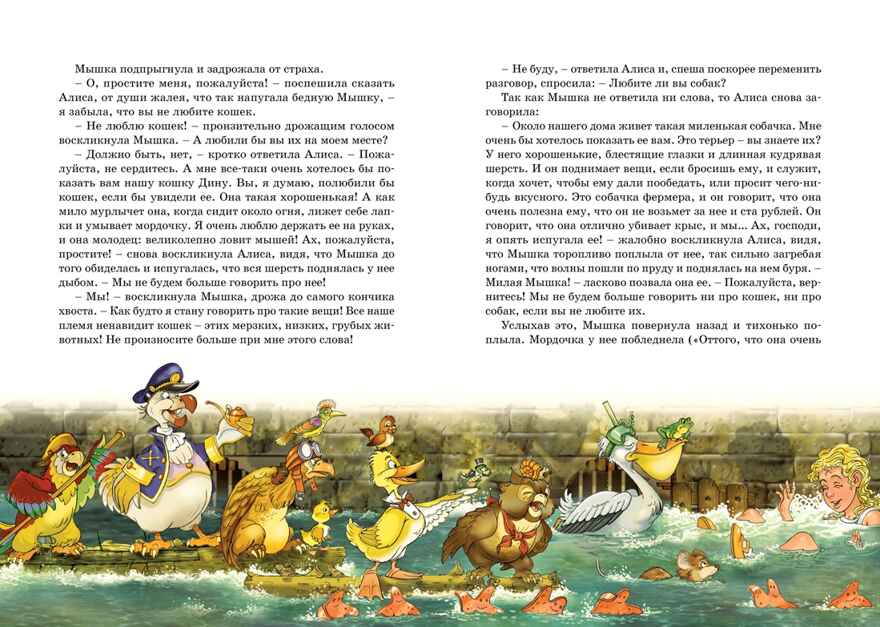 Алиса в Стране чудес. Кэрролл Л. Яркая ленточка, производитель Махаон , ISBN 978-5-38916-911-1, № 4