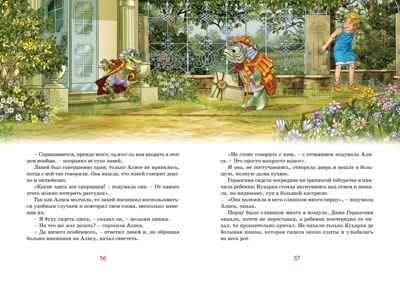 Алиса в Стране чудес. Кэрролл Л. Яркая ленточка, производитель Махаон , ISBN 978-5-38916-911-1№ 7