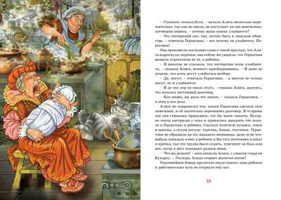 Алиса в Стране чудес. Кэрролл Л. Яркая ленточка, производитель Махаон , ISBN 978-5-38916-911-1№ 8