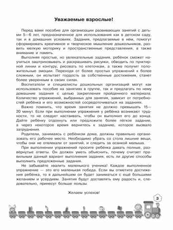 Узоры. Линии. Штрихи. Для детей 5-6 лет, производитель Просвещение , ISBN 978-5-09098-835-3№ 3