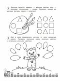 Логические игры. Для детей 5-6 лет, производитель Просвещение , ISBN 978-5-09114-300-3, № 2