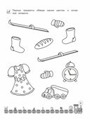 Логические игры. Для детей 5-6 лет, производитель Просвещение , ISBN 978-5-09114-300-3, № 4