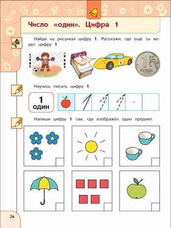 Познаём математику. Пособие для детей 5-7 лет, производитель Просвещение , ISBN 978-5-09097-377-9№ 2