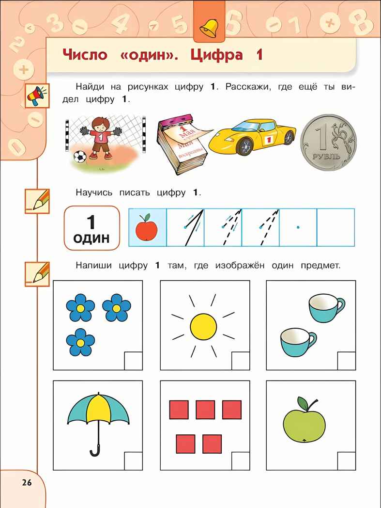 Познаём математику. Пособие для детей 5-7 лет, производитель Просвещение , ISBN 978-5-09097-377-9, № 2