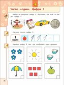 Познаём математику. Пособие для детей 5-7 лет, производитель Просвещение , ISBN 978-5-09097-377-9, № 2