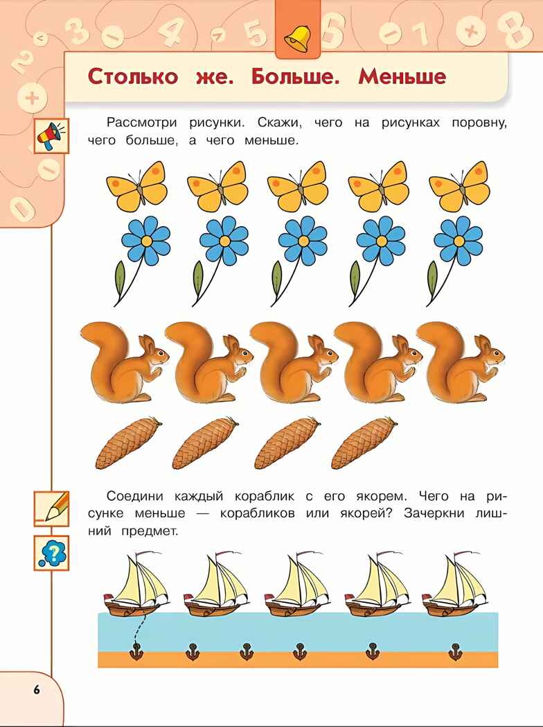 Познаём математику. Пособие для детей 5-7 лет, производитель Просвещение , ISBN 978-5-09097-377-9, № 3