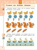 Познаём математику. Пособие для детей 5-7 лет, производитель Просвещение , ISBN 978-5-09097-377-9, № 3