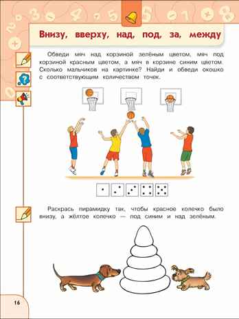 Познаём математику. Пособие для детей 5-7 лет, производитель Просвещение , ISBN 978-5-09097-377-9№ 4