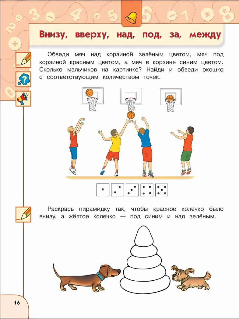 Познаём математику. Пособие для детей 5-7 лет, производитель Просвещение , ISBN 978-5-09097-377-9, № 4
