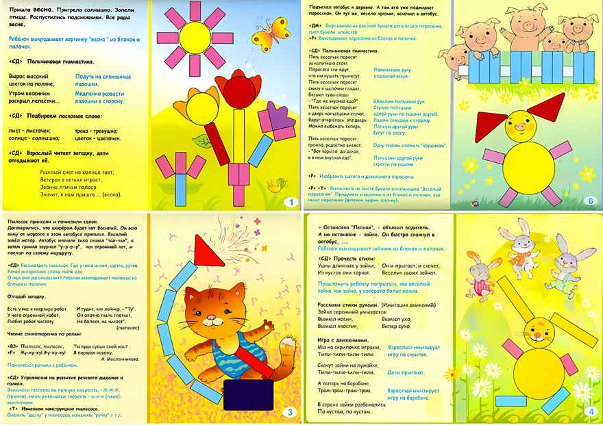 Вместе весело играть (Корвет), производитель Корвет, ISBN 468-0-00043-045-6, № 2