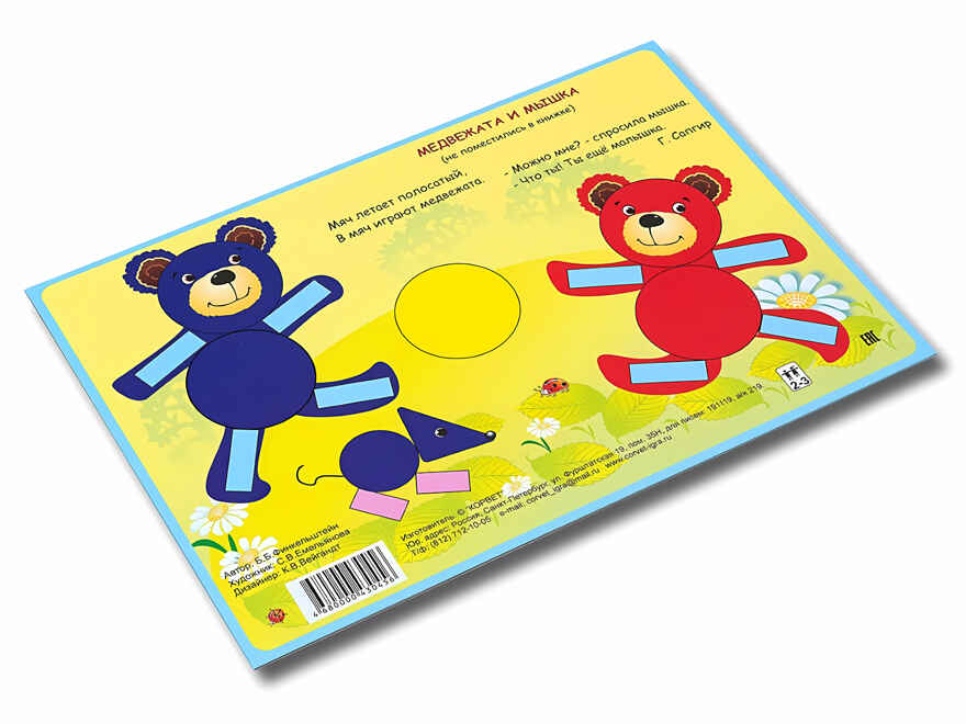 Вместе весело играть (Корвет), производитель Корвет, ISBN 468-0-00043-045-6, № 4