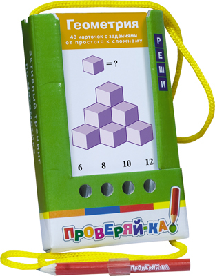 Геометрия. Игра с карандашом. (Серия:Проверяй-ка), арт.25049, производитель Айрис-пресс , ISBN 978-5-81125-472-9№ 1