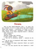 Что ты чувствуешь? Энциклопедия для малышей в сказках (Твердая обложка), производитель «Феникс-Премьер», ISBN 978-5-22241-362-3, № 2