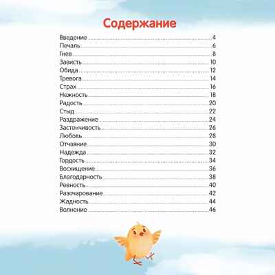 Что ты чувствуешь? Энциклопедия для малышей в сказках (Твердая обложка), производитель «Феникс-Премьер», ISBN 978-5-22241-362-3№ 4