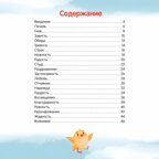 Что ты чувствуешь? Энциклопедия для малышей в сказках (Твердая обложка), производитель «Феникс-Премьер», ISBN 978-5-22241-362-3, № 4
