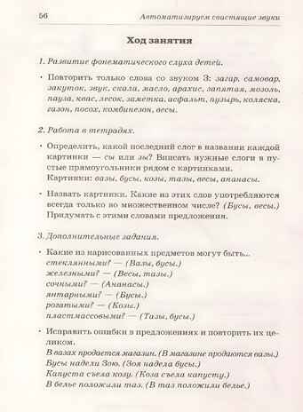 СВИСТЯЩИЕ ЗВУКИ С,Сь,З,Зь,Ц НАЗЫВАЕМ И РАЗЛИЧАЕМ. Планы-конспекты логопедических занятий с детьми 5-7 лет с речевыми нарушениями. А5, производитель Гном , ISBN 978-5-90776-589-4№ 2