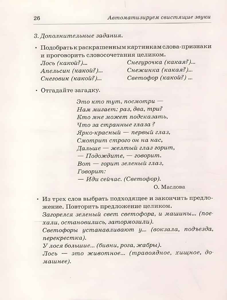 СВИСТЯЩИЕ ЗВУКИ С,Сь,З,Зь,Ц НАЗЫВАЕМ И РАЗЛИЧАЕМ. Планы-конспекты логопедических занятий с детьми 5-7 лет с речевыми нарушениями. А5, производитель Гном , ISBN 978-5-90776-589-4, № 3
