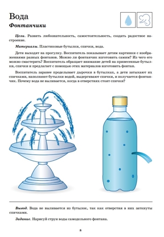 Рабочая тетрадь по опытно-экспериментальной деятельности (подготовительная к школе группа)., производитель Детство-Пресс , ISBN 978-5-89814-998-7№ 2