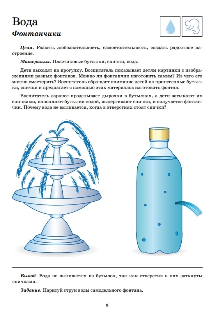 Рабочая тетрадь по опытно-экспериментальной деятельности (подготовительная к школе группа)., производитель Детство-Пресс , ISBN 978-5-89814-998-7, № 2