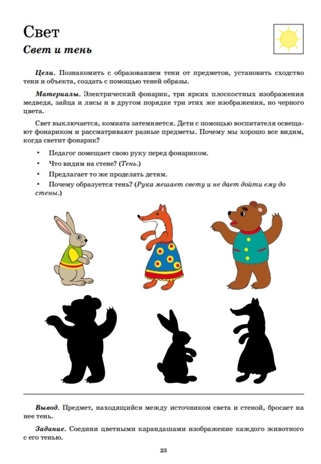Рабочая тетрадь по опытно-экспериментальной деятельности (подготовительная к школе группа)., производитель Детство-Пресс , ISBN 978-5-89814-998-7№ 3