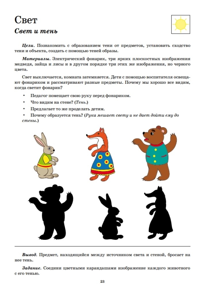Рабочая тетрадь по опытно-экспериментальной деятельности (подготовительная к школе группа)., производитель Детство-Пресс , ISBN 978-5-89814-998-7, № 3