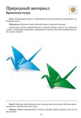 Рабочая тетрадь по опытно-экспериментальной деятельности (подготовительная к школе группа)., производитель Детство-Пресс , ISBN 978-5-89814-998-7, № 4