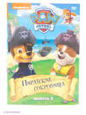 Щенячий патруль. Сезон 1. Выпуск 3., производитель Новый Диск, ISBN 469-0-24113-900-1, № 1