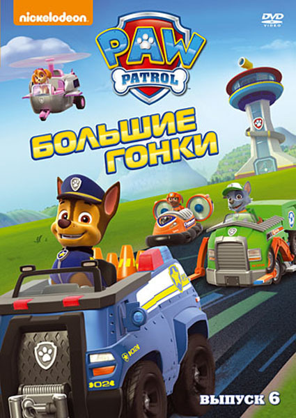 Щенячий патруль. Сезон 1. Выпуск 6., производитель Новый Диск, ISBN 469-0-24113-903-2, № 1