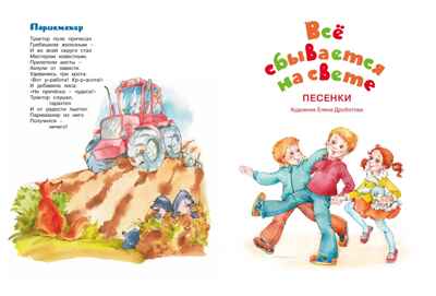 Большая книга сказок, стихов и песенок. Пляцковский М. Большая книга, производитель Махаон , ISBN 978-5-38920-945-9№ 4