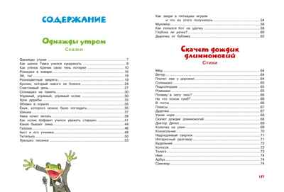 Большая книга сказок, стихов и песенок. Пляцковский М. Большая книга, производитель Махаон , ISBN 978-5-38920-945-9№ 7