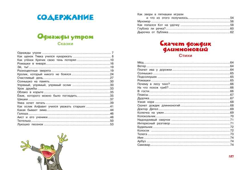 Большая книга сказок, стихов и песенок. Пляцковский М. Большая книга, производитель Махаон , ISBN 978-5-38920-945-9, № 7