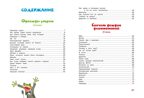 Большая книга сказок, стихов и песенок. Пляцковский М. Большая книга, производитель Махаон , ISBN 978-5-38920-945-9, № 7