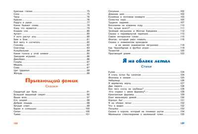 Большая книга сказок, стихов и песенок. Пляцковский М. Большая книга, производитель Махаон , ISBN 978-5-38920-945-9№ 8