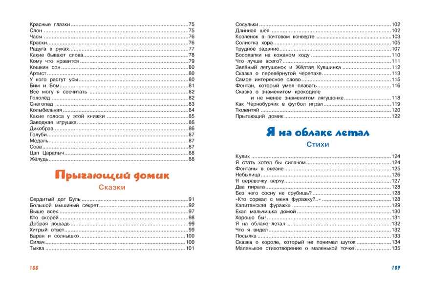 Большая книга сказок, стихов и песенок. Пляцковский М. Большая книга, производитель Махаон , ISBN 978-5-38920-945-9, № 8