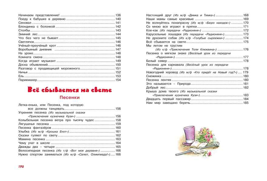 Большая книга сказок, стихов и песенок. Пляцковский М. Большая книга, производитель Махаон , ISBN 978-5-38920-945-9, № 9