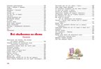 Большая книга сказок, стихов и песенок. Пляцковский М. Большая книга, производитель Махаон , ISBN 978-5-38920-945-9, № 9