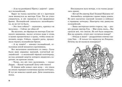 Тайна сгоревшего коттеджа. Блайтон Э. Пять юных сыщиков и пёс-детектив, производитель Махаон , ISBN 978-5-38915-889-4 № 2
