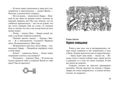 Тайна сгоревшего коттеджа. Блайтон Э. Пять юных сыщиков и пёс-детектив, производитель Махаон , ISBN 978-5-38915-889-4 № 3
